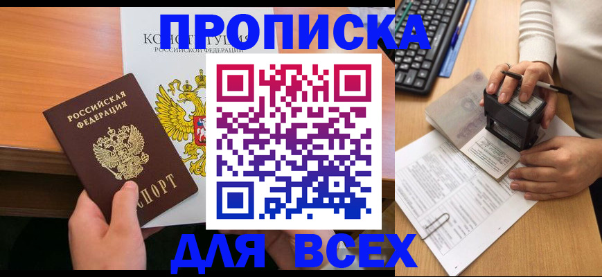 прописка от собственника в Лукоянове